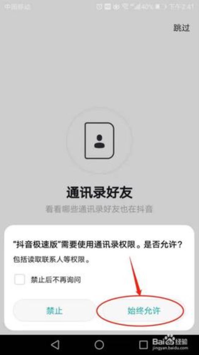 抖音怎么开启微信登录权限