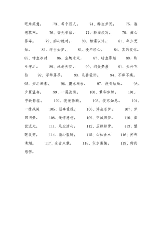 关于海的伤感网名四个字