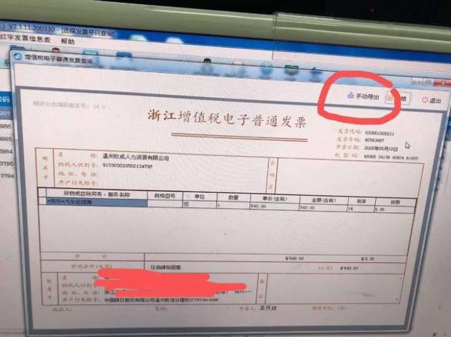怎样查电子发票