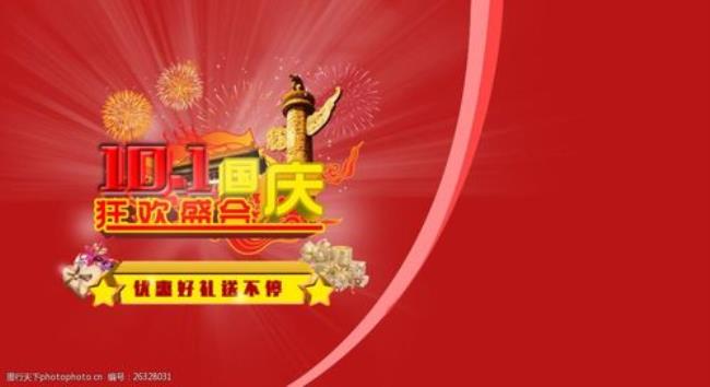 2001年的十月一国庆是几周年