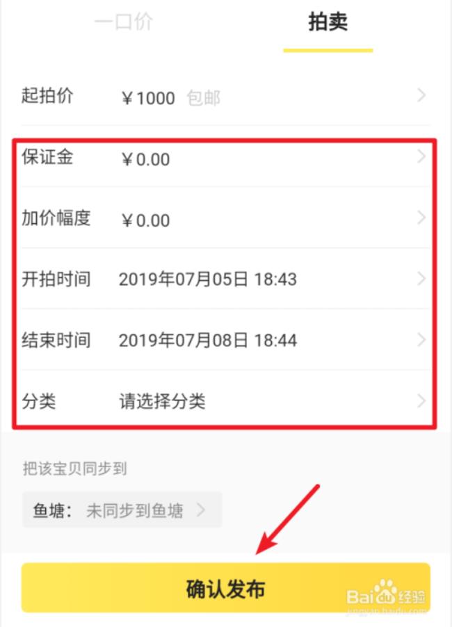 闲鱼暗拍押金会退回吗