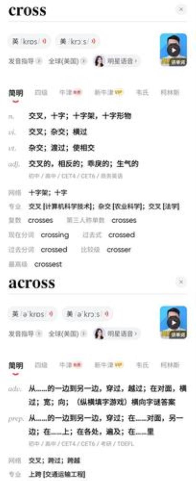 cross与acrossthrough的区别