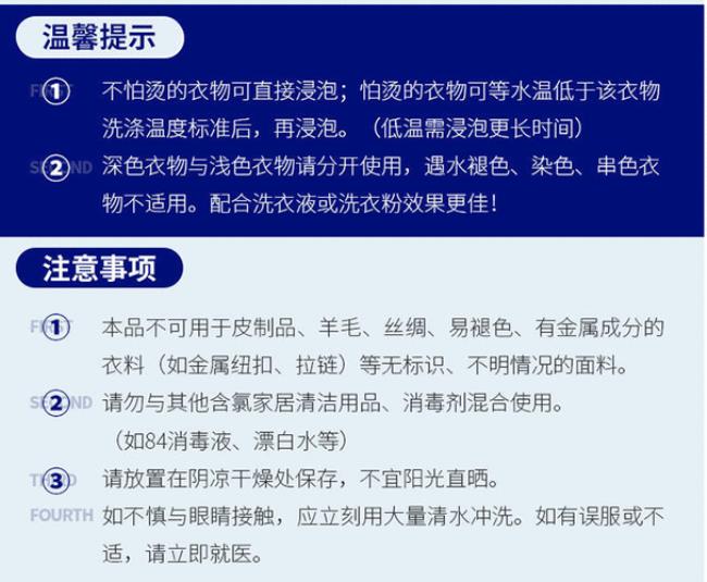 袋装漂白剂正确使用方法