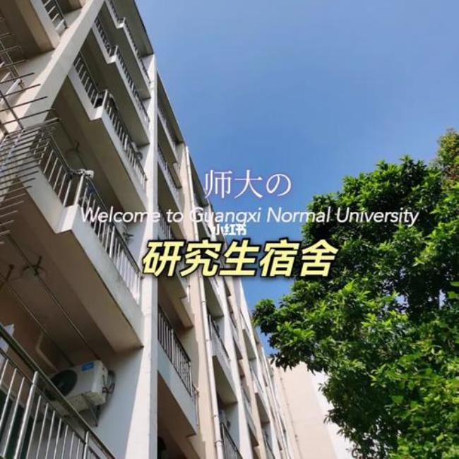 广西师范大学雁山校区开学时间