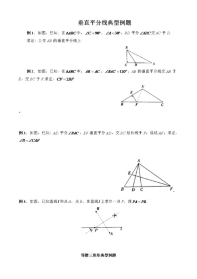 等腰三角形的中垂线定义