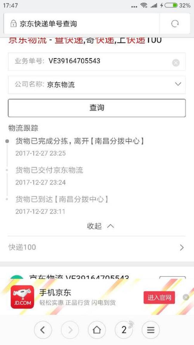 京东快递系统哪里查询