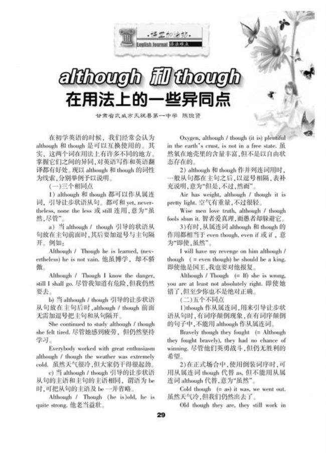 though与across的区别