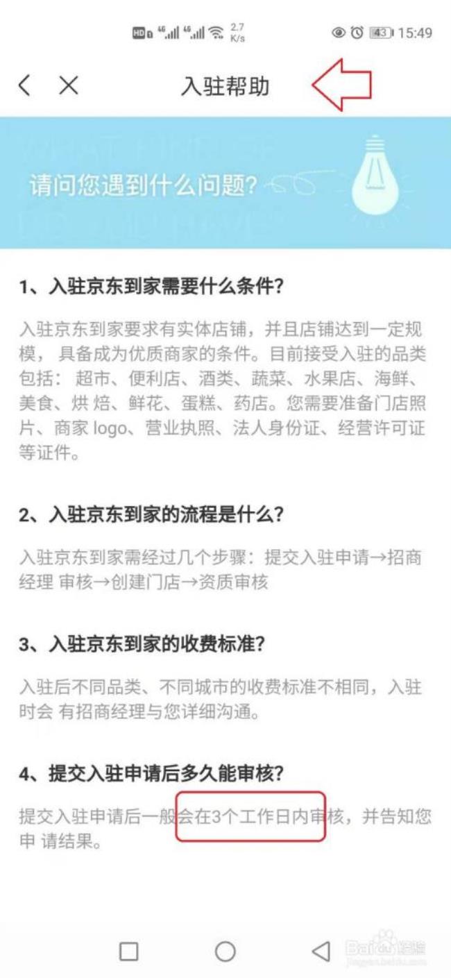 入驻京东二手拍拍保证金多少