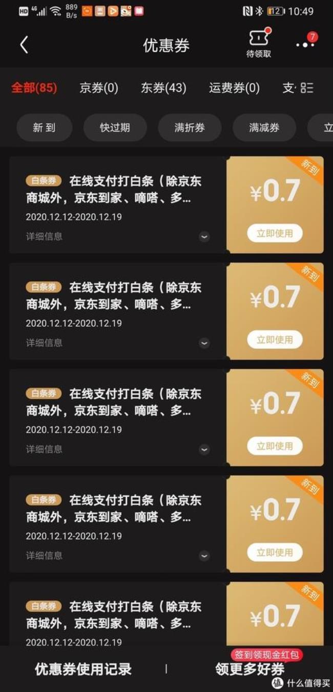 京东的白条激活立减50要还吗