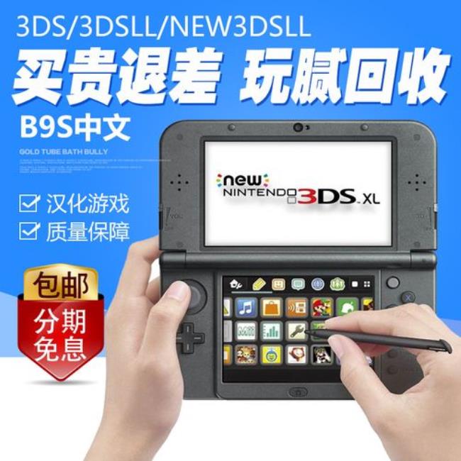 new 3ds怎么看是b9破解