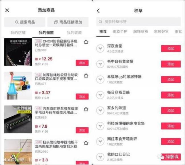 如何把抖店的商品放到抖音主页