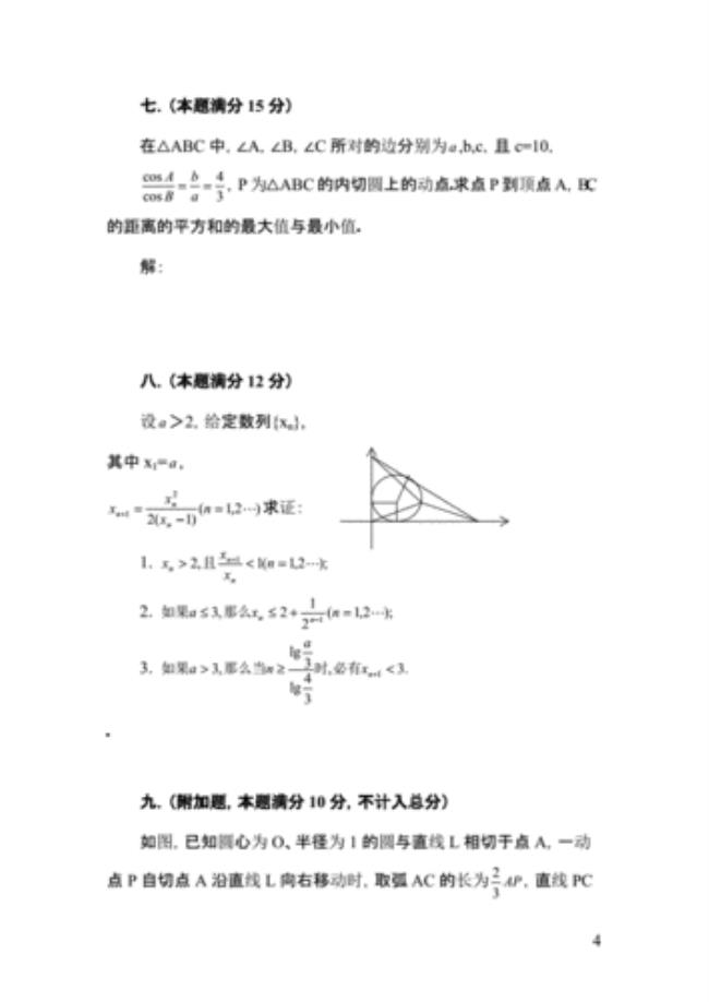 高中最难数学