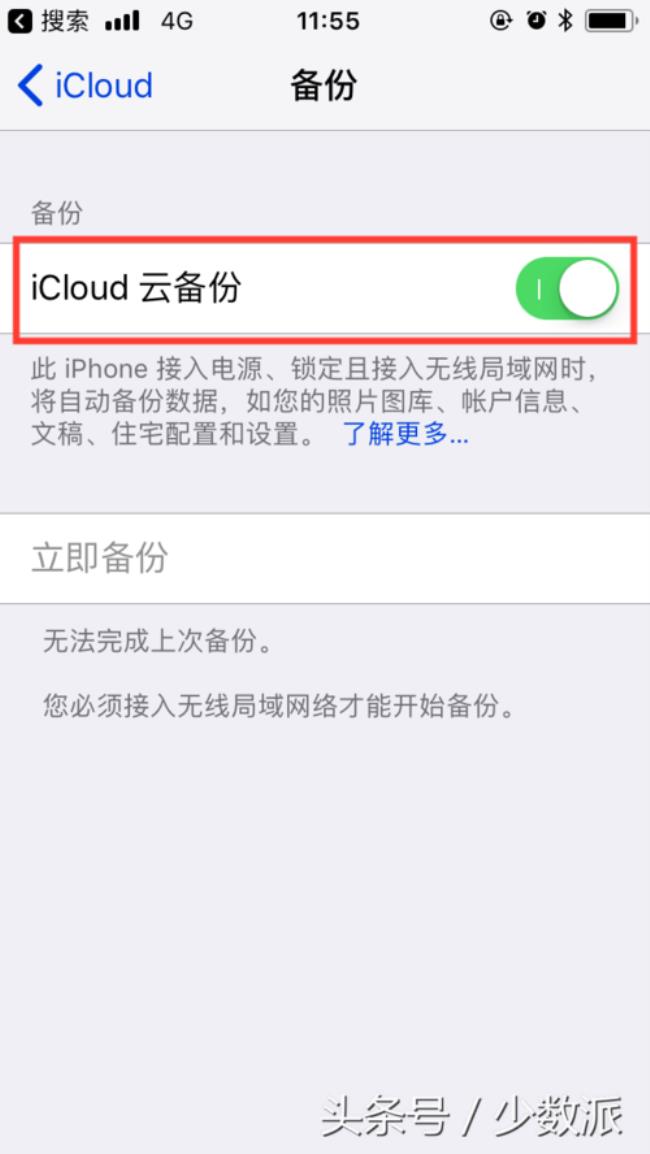 icloud如何备份微信