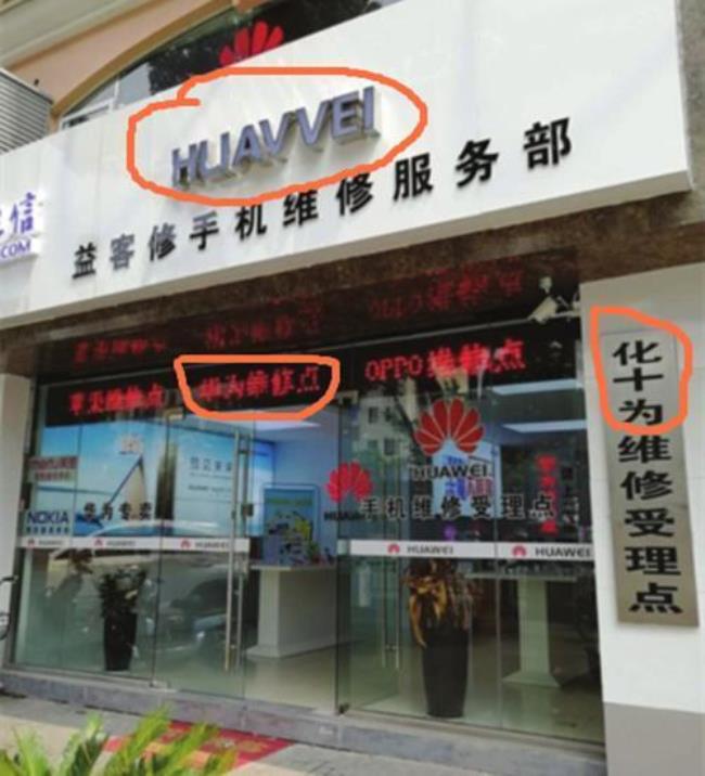 华为手机免费维修店铺