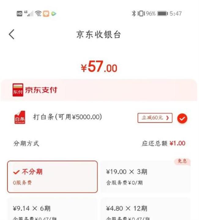 京东白条开通减50可以开通吗