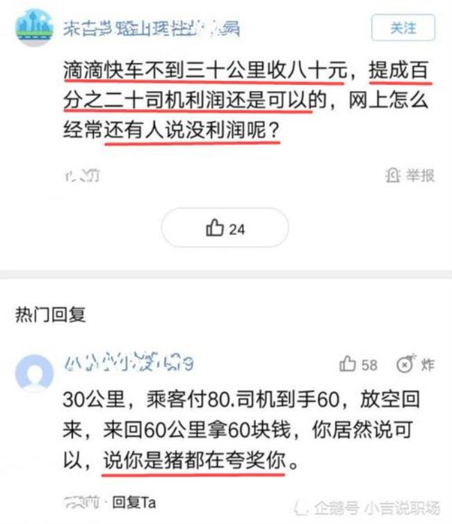 滴滴特惠快车计费标准