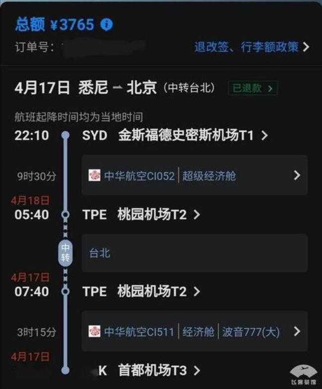 东航机票可以改签几次