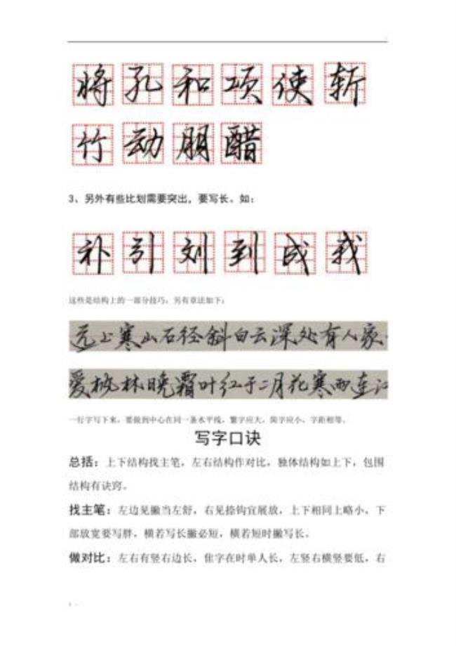 钢笔字间架结构口诀