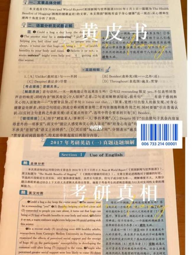 考研黄皮书和红皮书哪个好