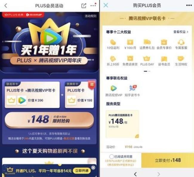 京东plus会员买多少回本
