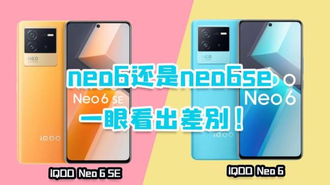 iqooneo6和neo6se哪个续航更好