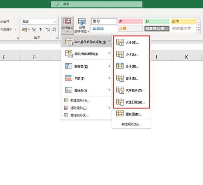 excel的条件格式怎么输