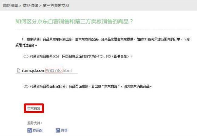 京东自营专区什么意思