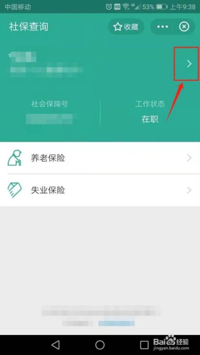 如何查看自己买社保了没