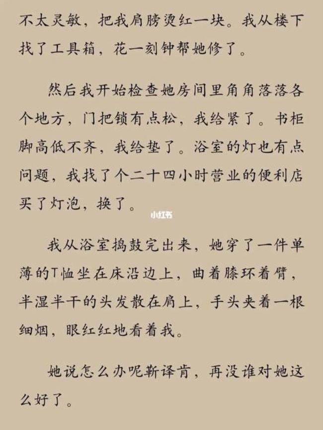 靳译肯身上的咬痕是谁的