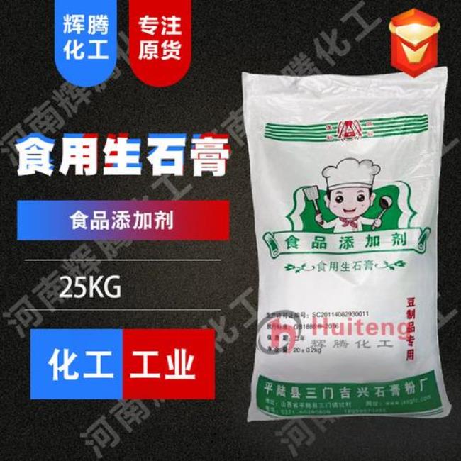 用来做豆腐的石膏粉是什么