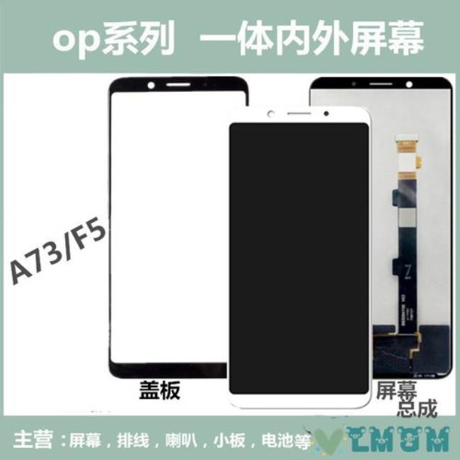 oppoa73屏幕多厚