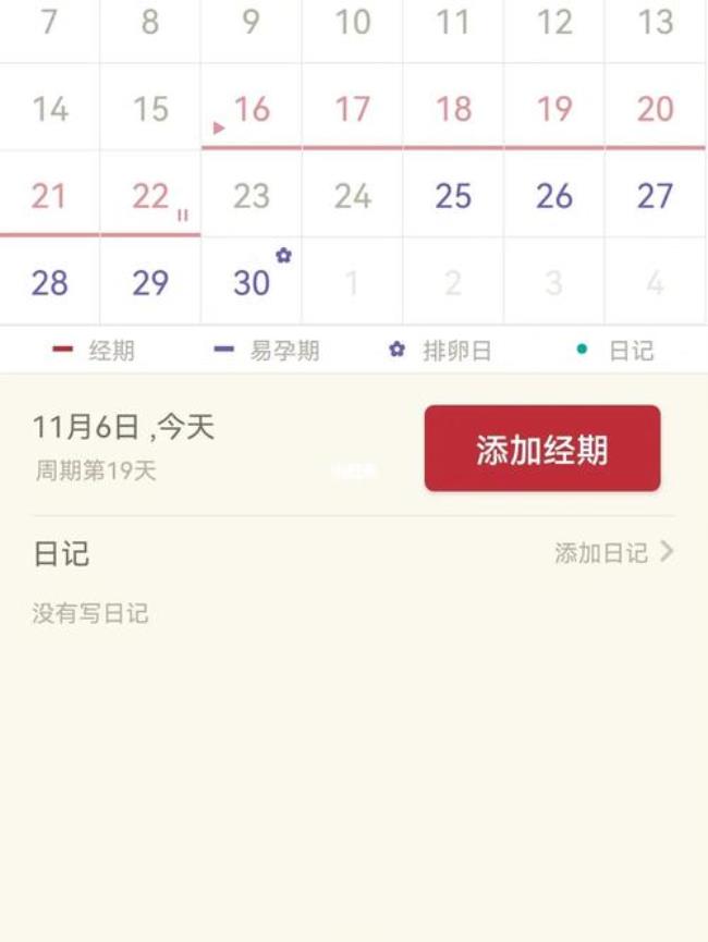 记月经用什么软件好