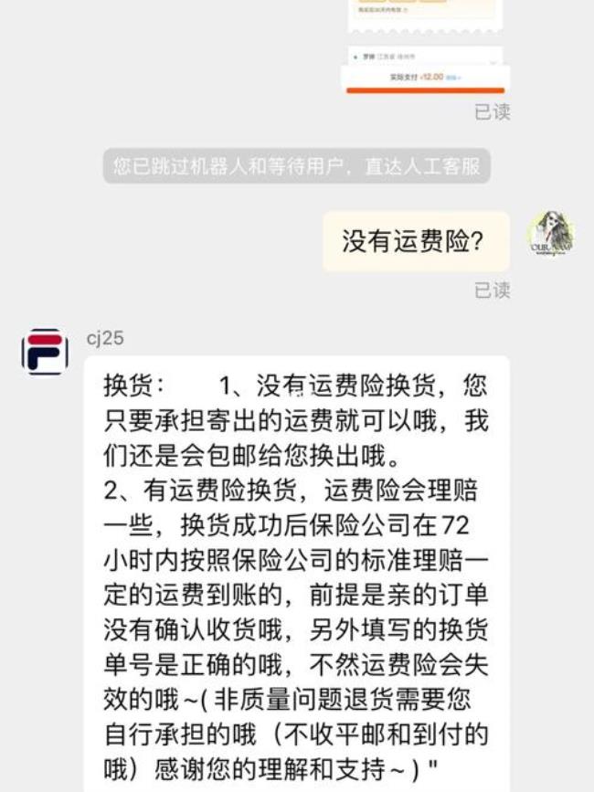 两双鞋一起付款运费险怎么算