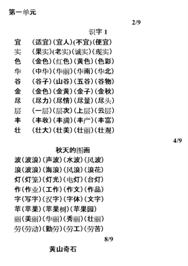 争的组词二年级上册