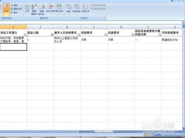 怎么使用excel表格的筛选功能