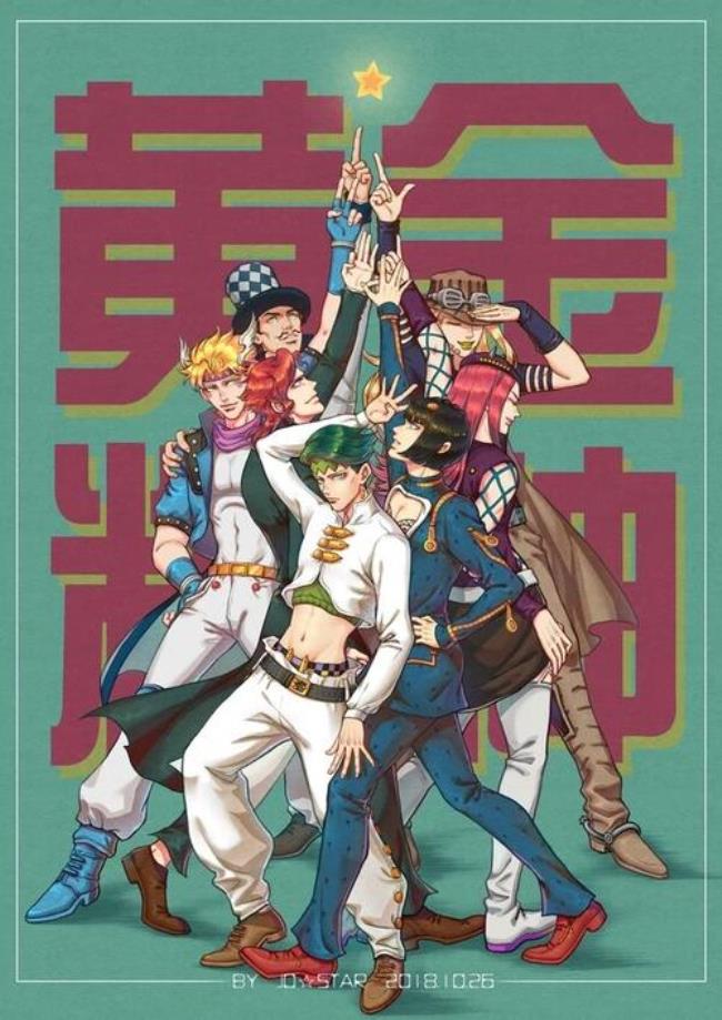 jojo8什么时候完结的