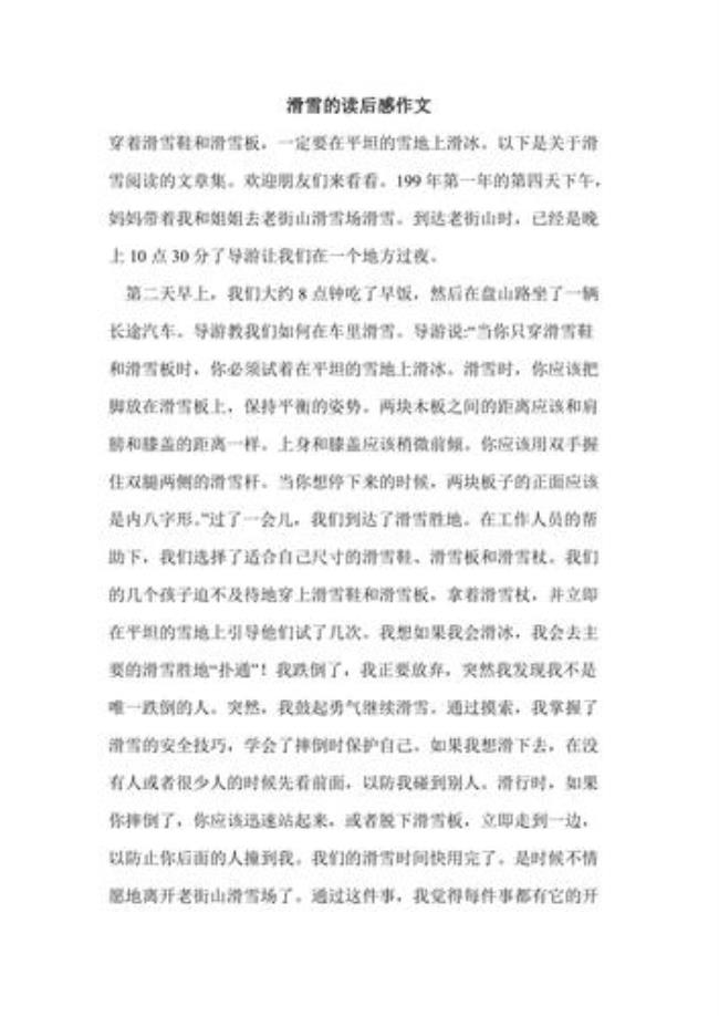 小白鹤学滑冰的故事读后感