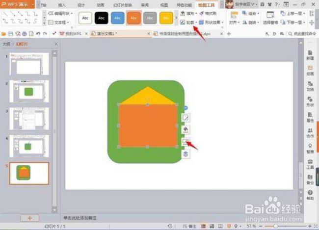 wps怎么制作信封封面