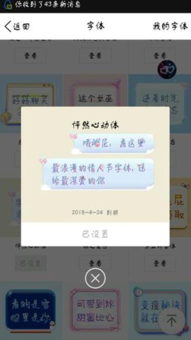 qq字体商城怎么设置系统字体