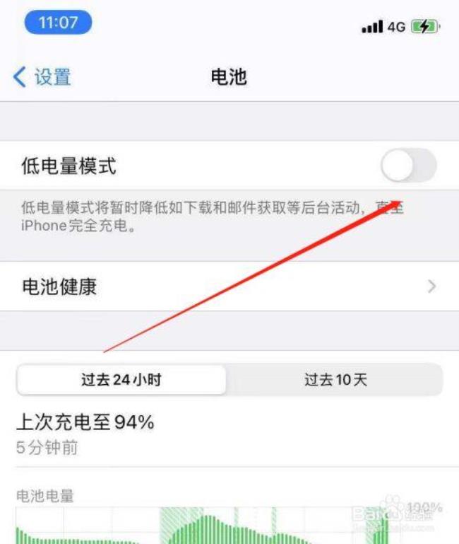 iphone如何设置更加省电