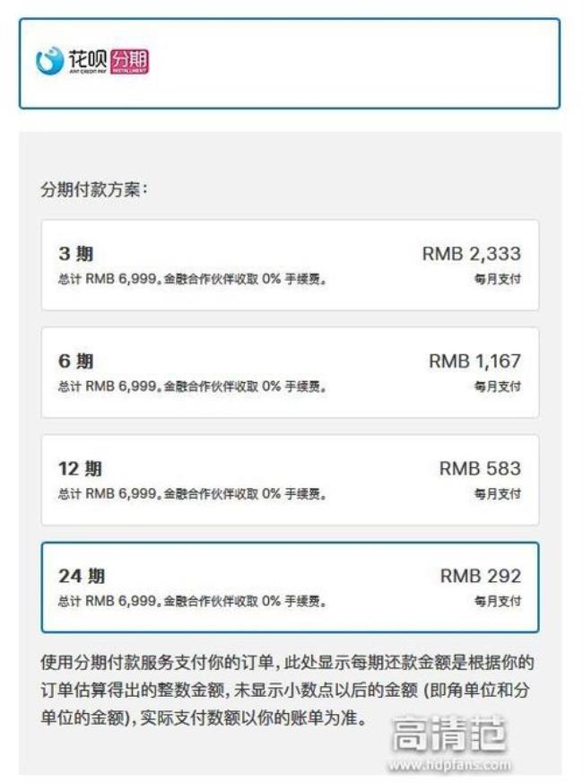 iphone24期免息分期每期怎么付