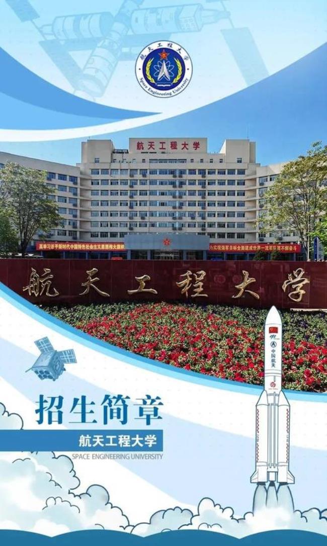 航天工程大学招生体检要求