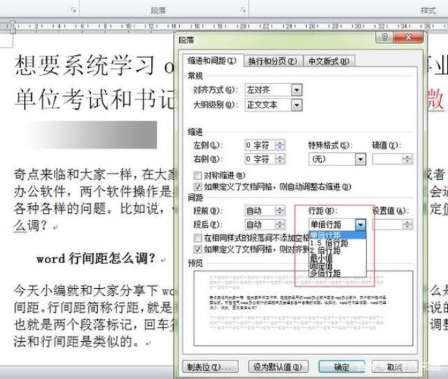 word行距1.15怎么设置