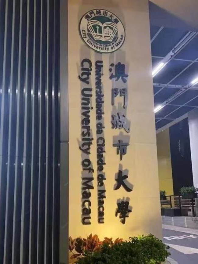 澳门大学横琴校区录取分数线