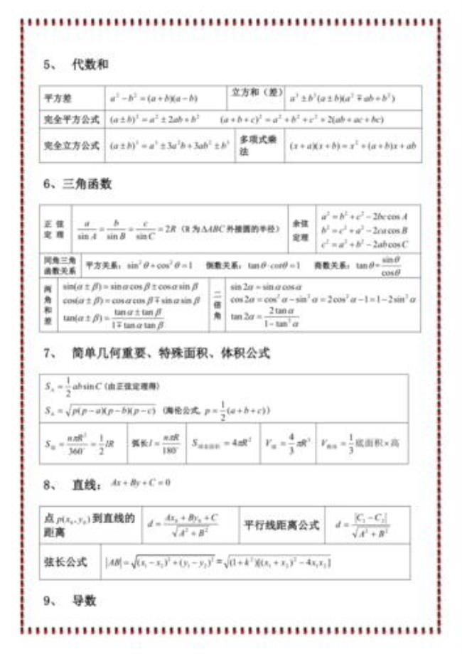 数学效率公式高中