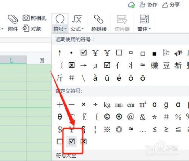 在手机中填表格口里面怎样打√