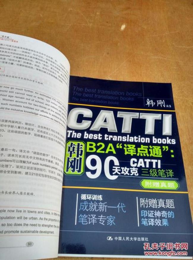 2022catti二级笔译什么时候考