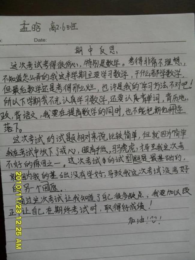 评价与反思怎么写