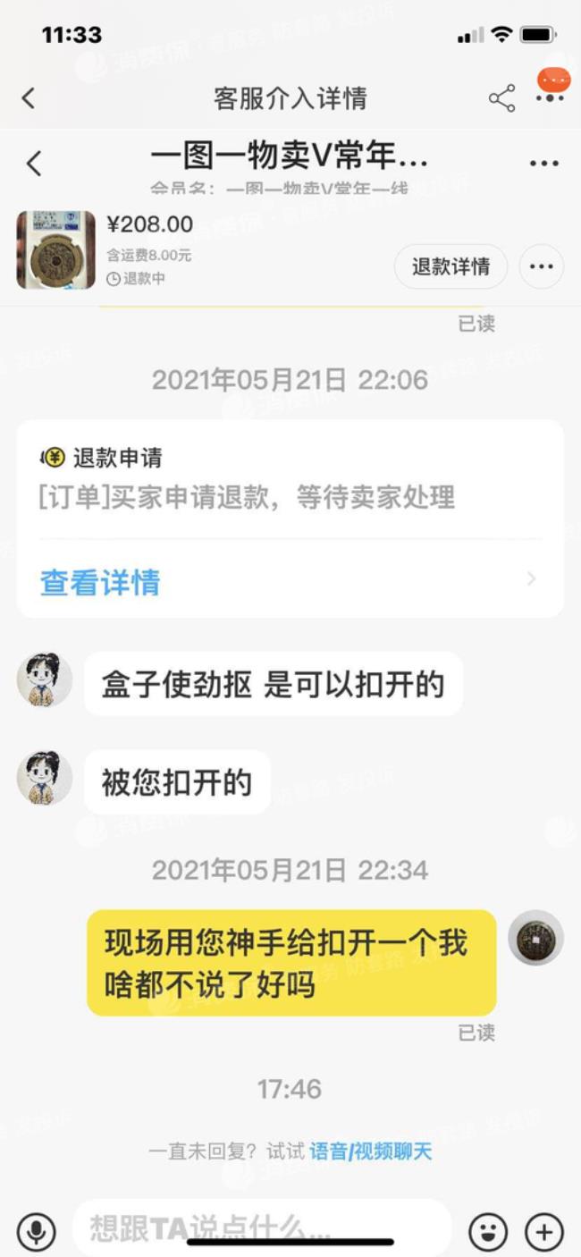 闲鱼有售后吗