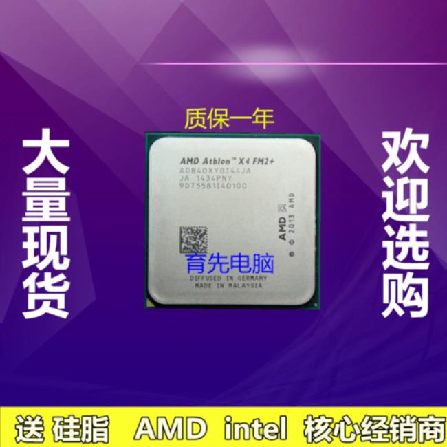 amd athlon x4 840 是i几